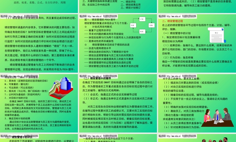 服装行业绩效管理与工作目标设定