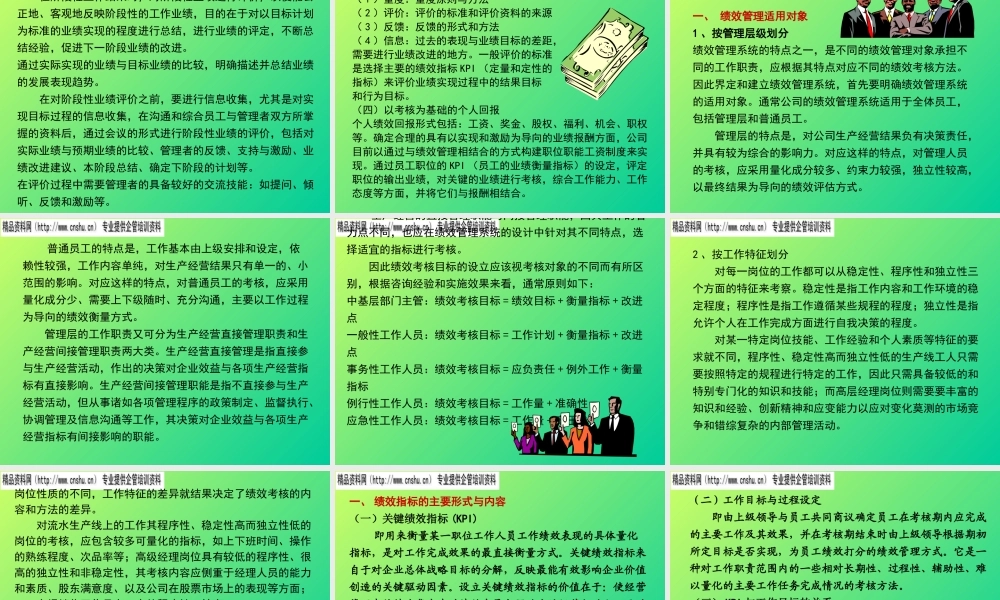 服装行业绩效管理与工作目标设定