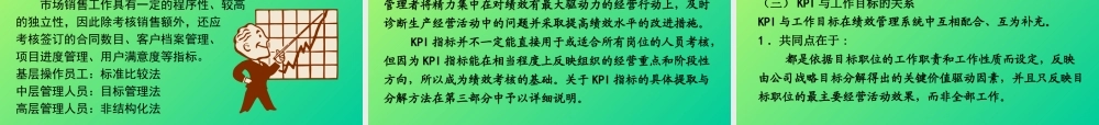 服装行业绩效管理与工作目标设定