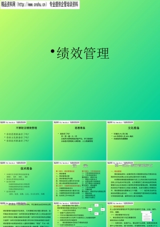 服装行业绩效管理与工作目标设定