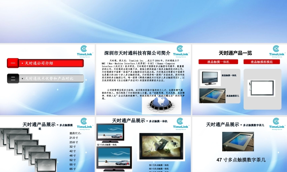 天时通公司和产品介绍-v