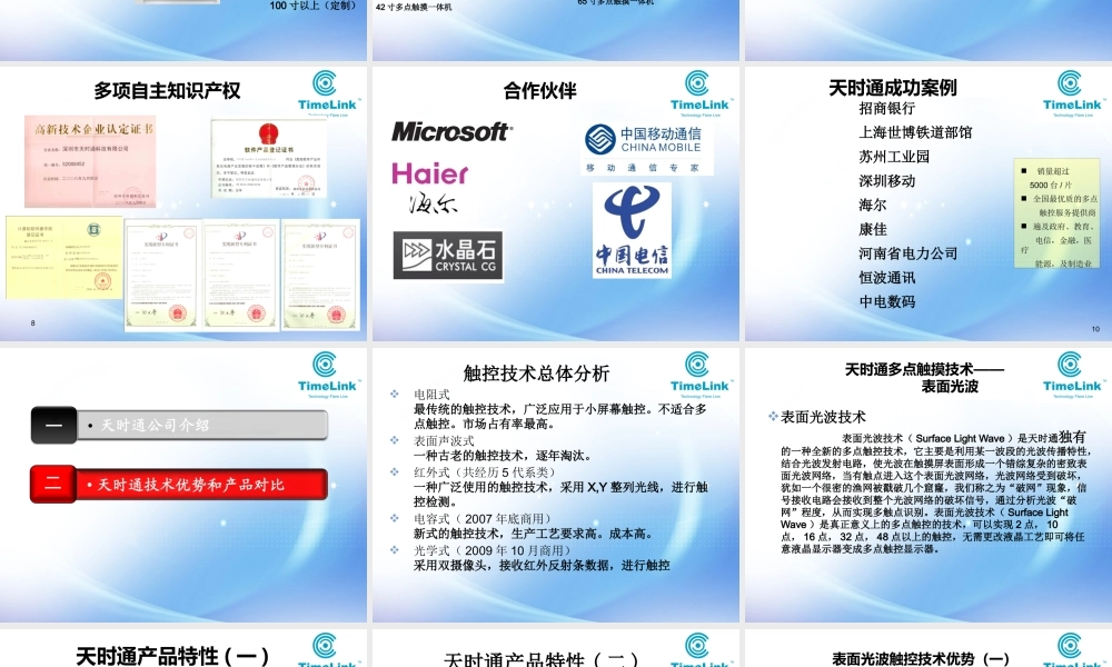 天时通公司和产品介绍-v