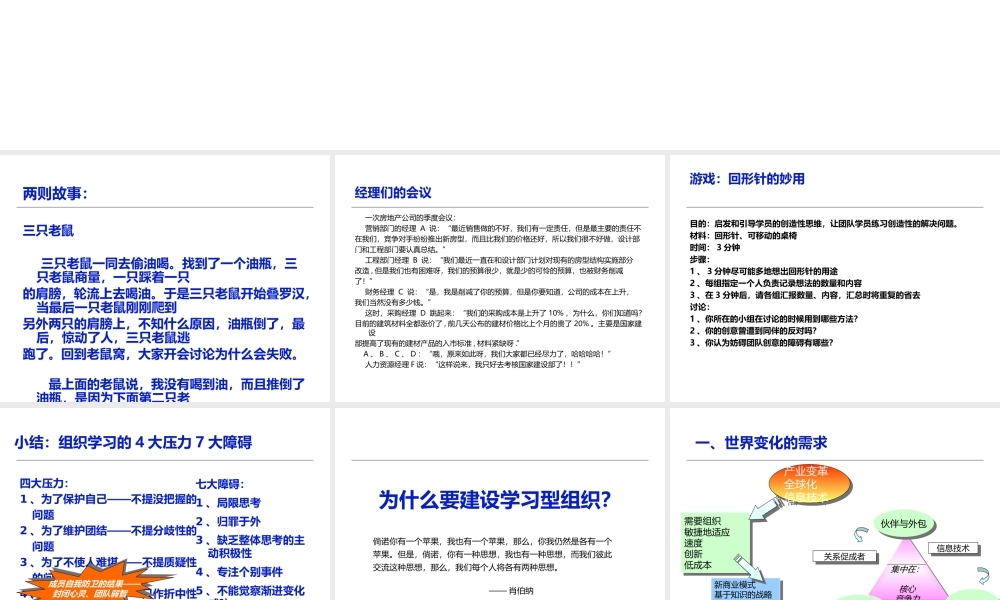 如何创建学习型组织