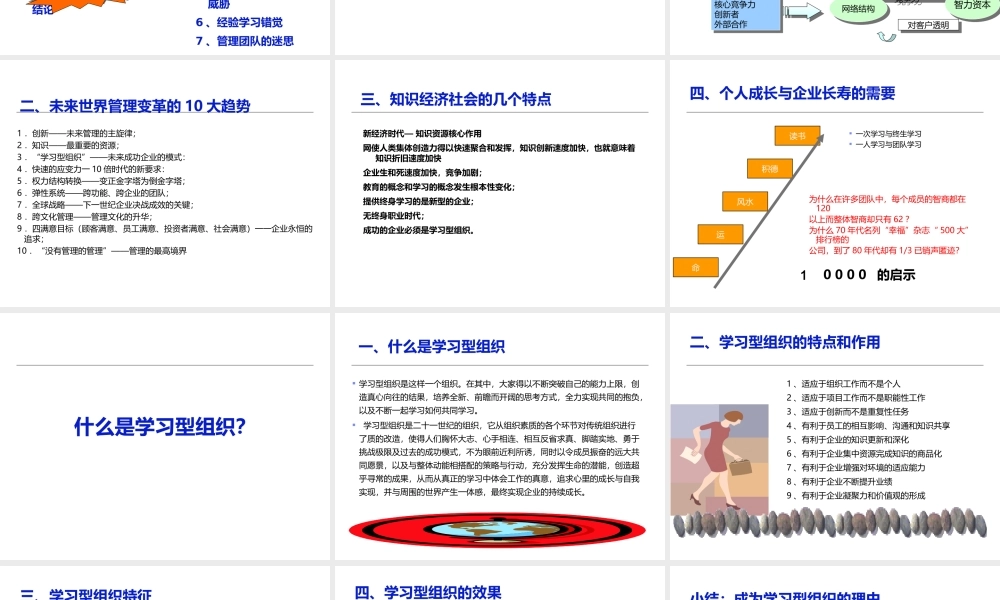 如何创建学习型组织