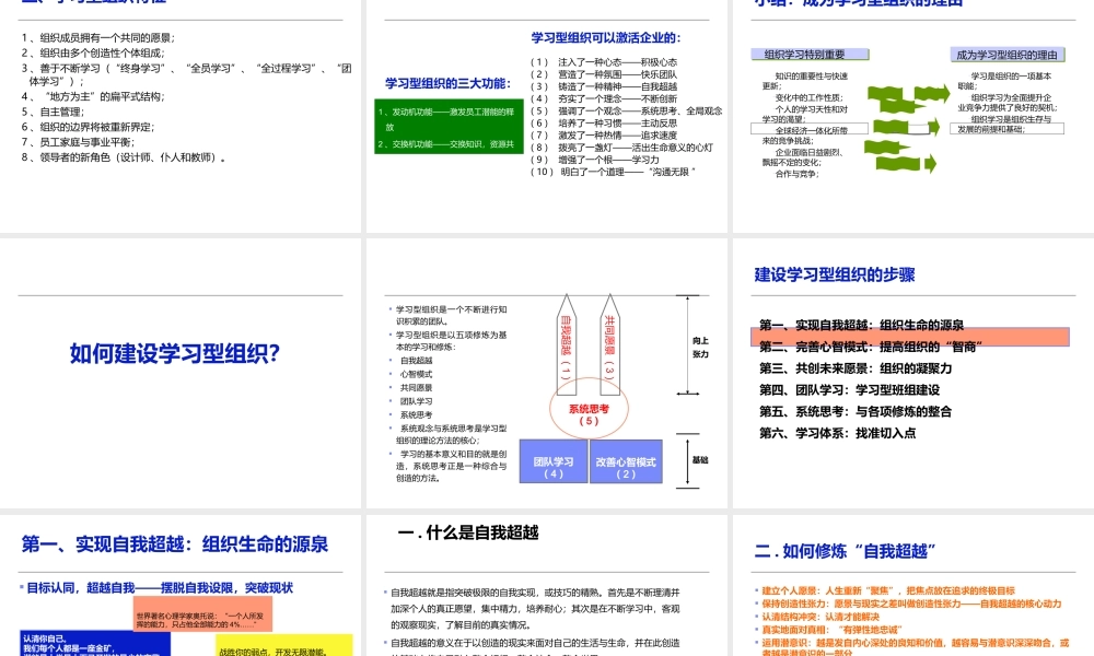 如何创建学习型组织