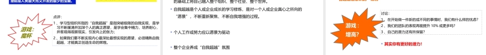 如何创建学习型组织
