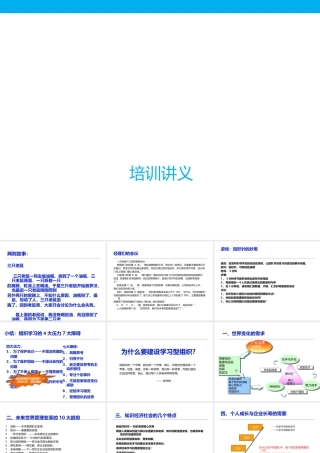 如何创建学习型组织