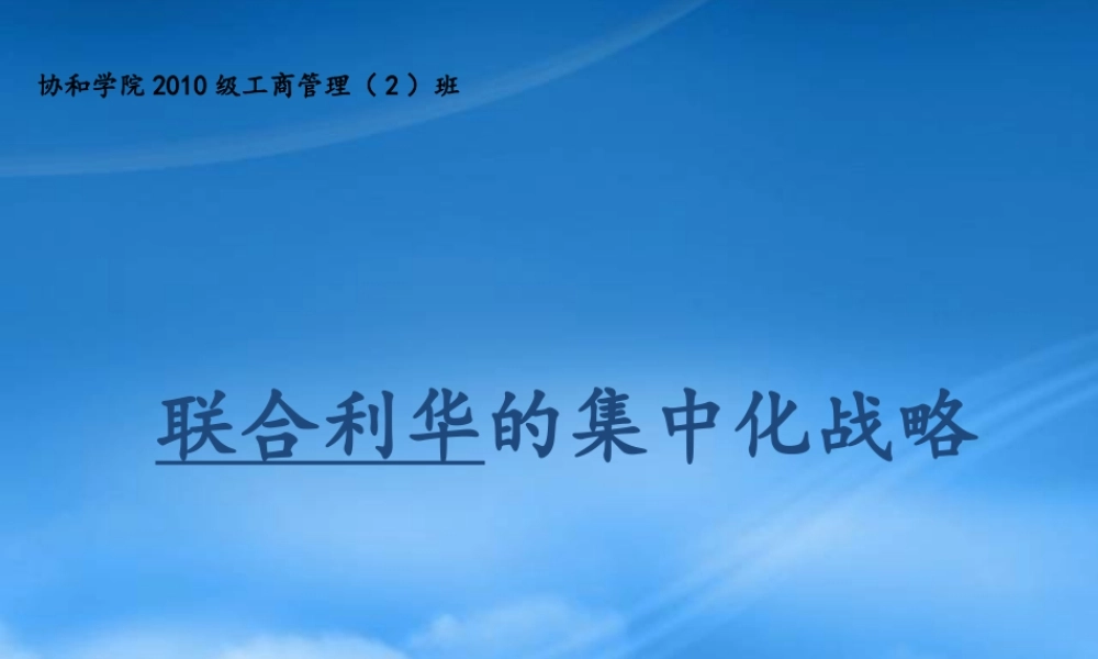 某公司集中化战略教材
