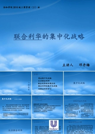 某公司集中化战略教材