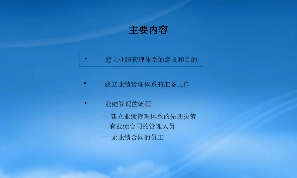 服装行业建立业绩管理体系的意义与流程