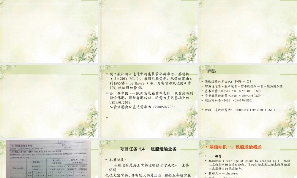 某公司集装箱班轮运费项目管理知识计算