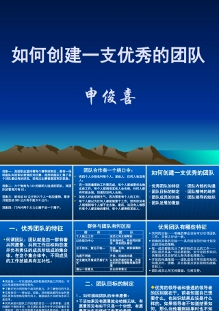 如何创建一支优秀的团队