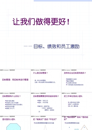 服装行业目标管理、绩效管理与员工激励