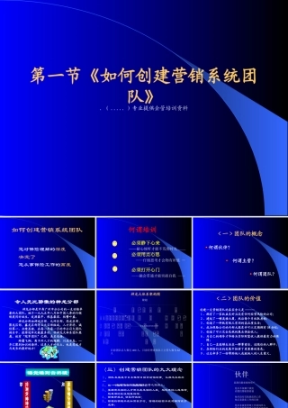 如何创建营销系统团队