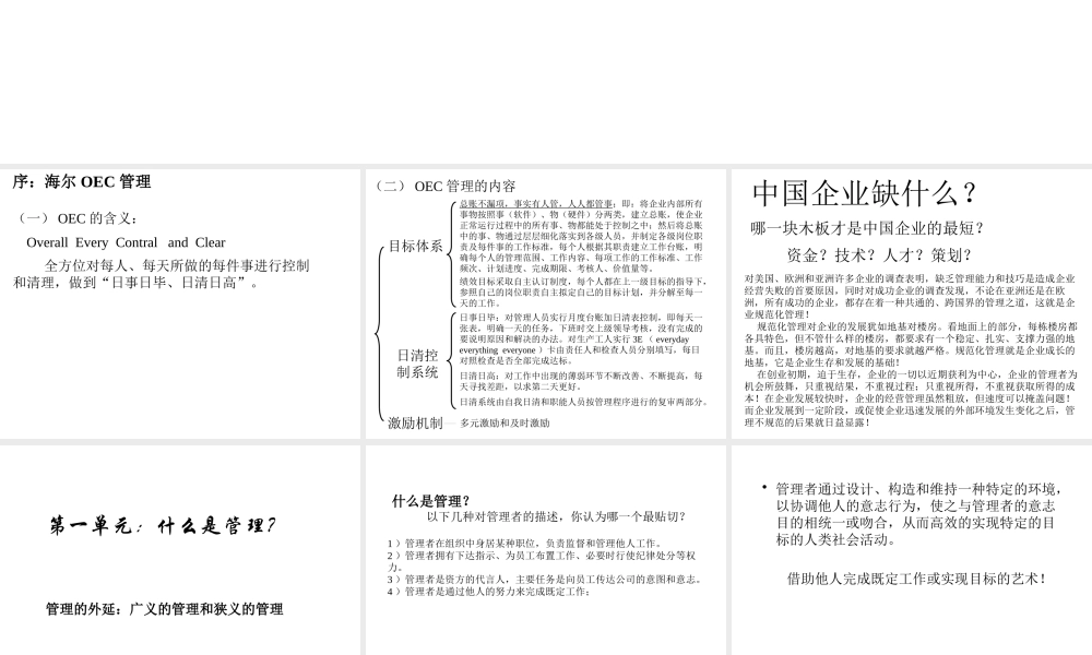 服装行业目标管理操作实务