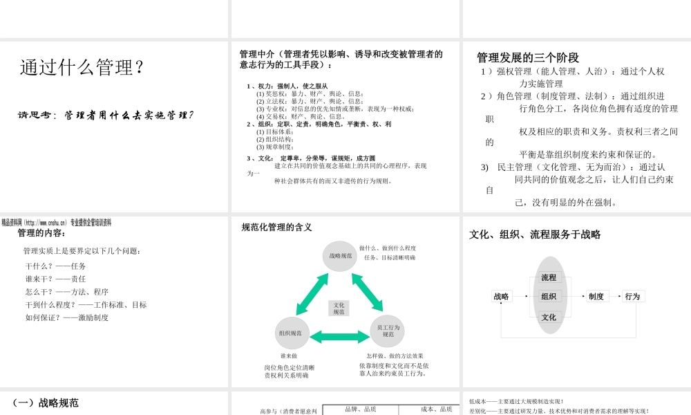 服装行业目标管理操作实务