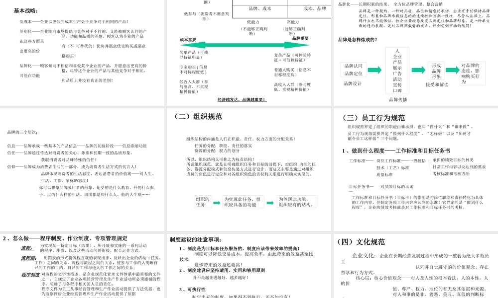 服装行业目标管理操作实务