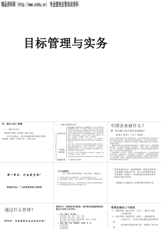 服装行业目标管理操作实务