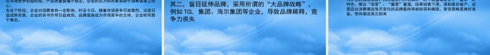 如何创立品牌讲义课件