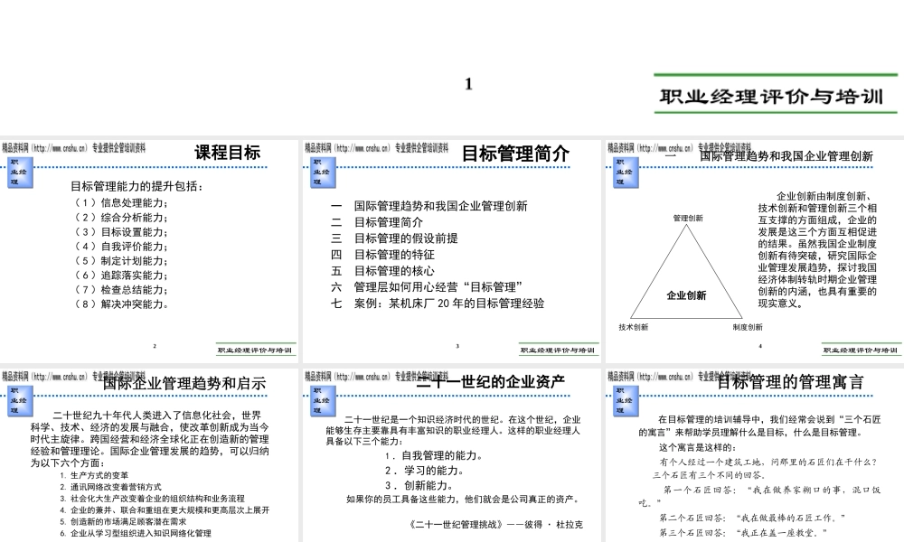 服装行业目标管理能力简介