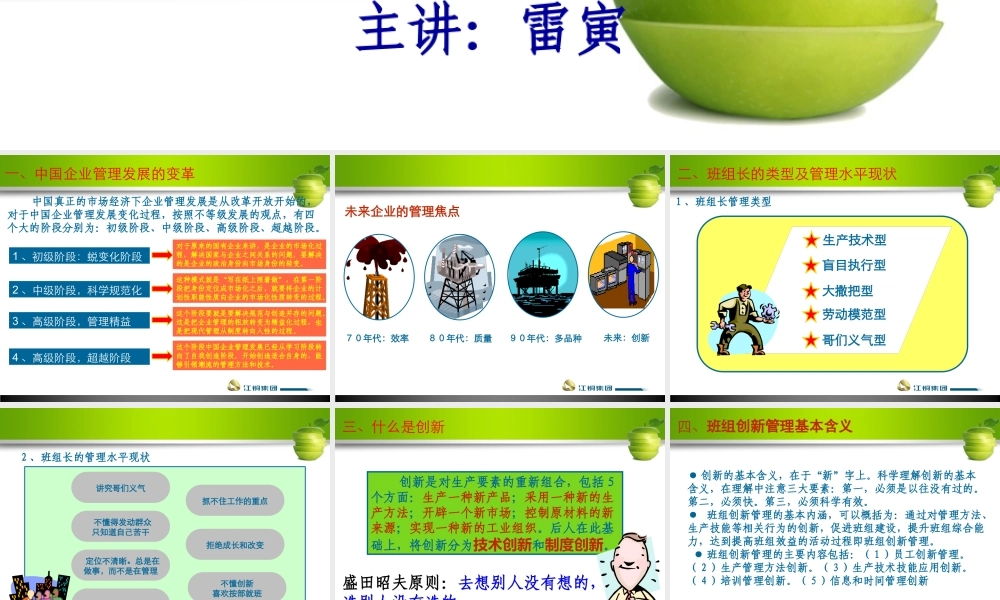 如何创新班组管理