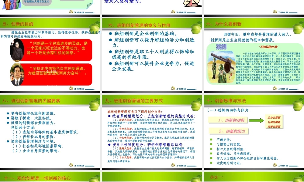 如何创新班组管理