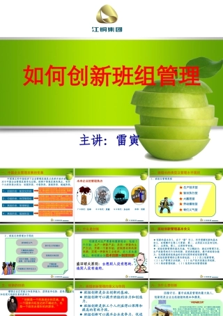 如何创新班组管理