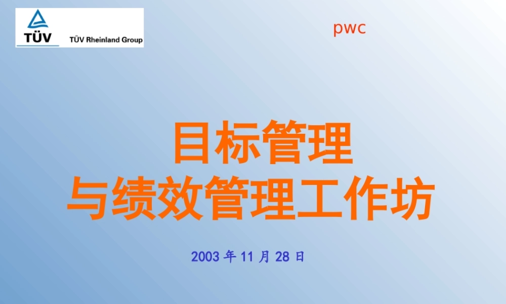 服装行业目标管理与绩效管理