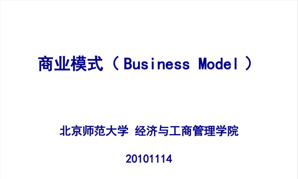 如何创新建构应用商业模式