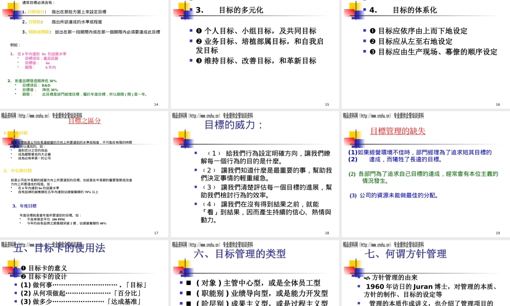 服装行业目标管理与绩效考核培训课程