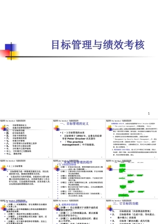 服装行业目标管理与绩效考核培训课程