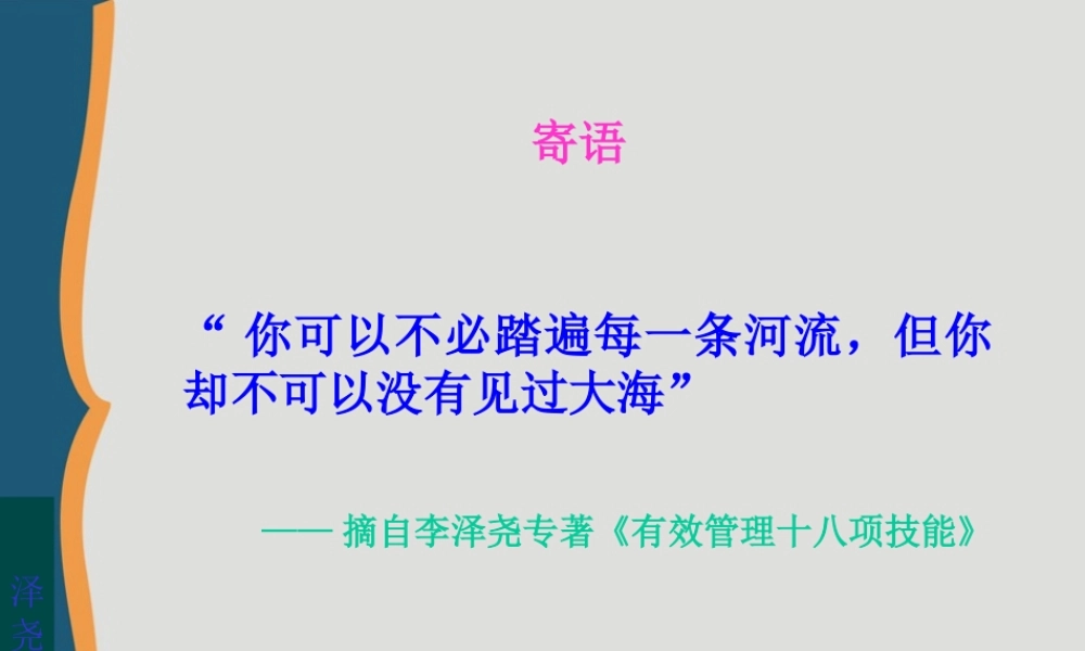 某公司技术部门的领导与管理课件