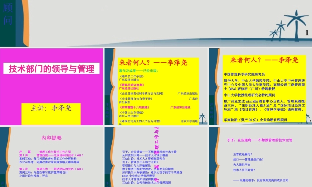 某公司技术部门的领导与管理课件