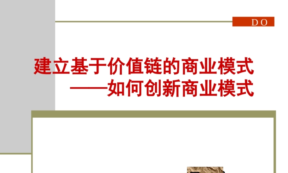 如何创新商业模式