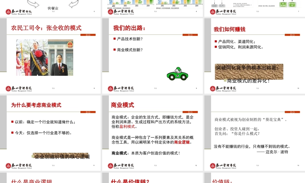 如何创新商业模式