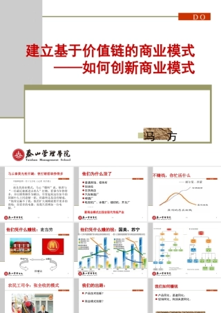 如何创新商业模式