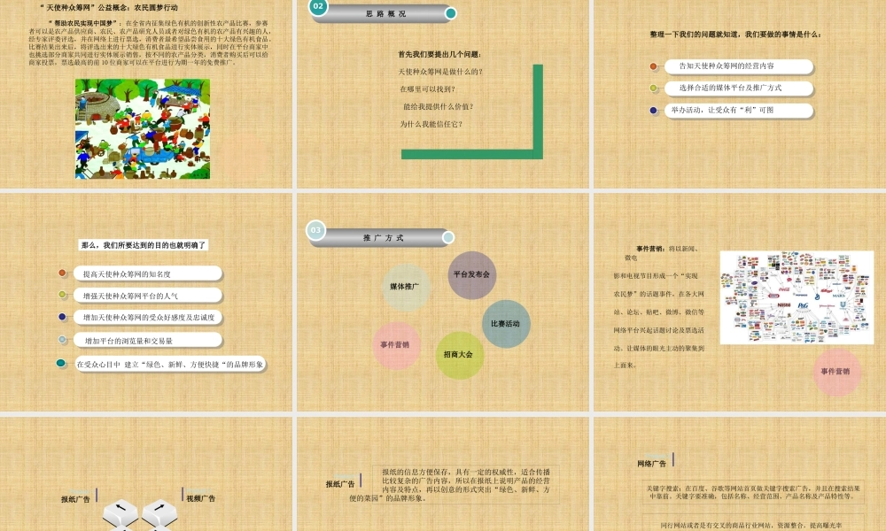 天使种众筹农产品方案