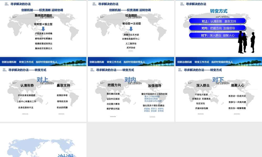 如何创新治理机制转变工作方式