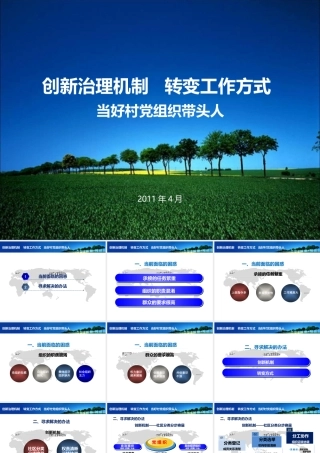 如何创新治理机制转变工作方式