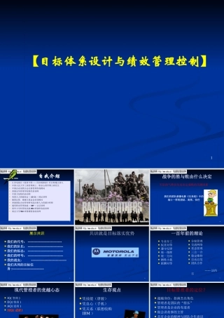 服装行业目标体系设计和绩效管理控制