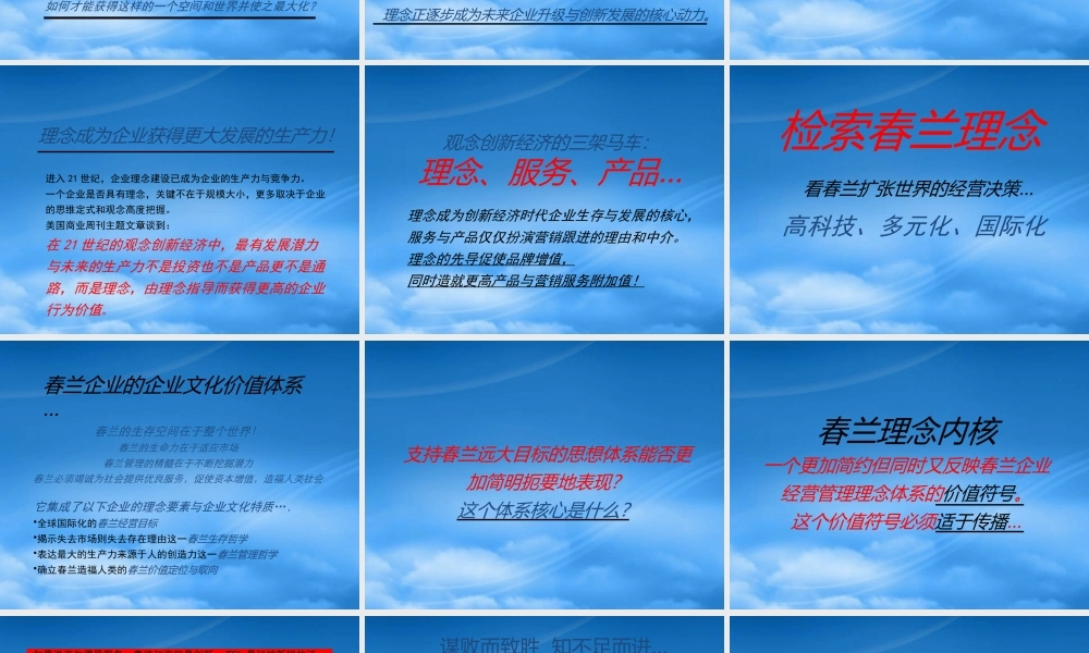 如何创造春兰品牌的感召