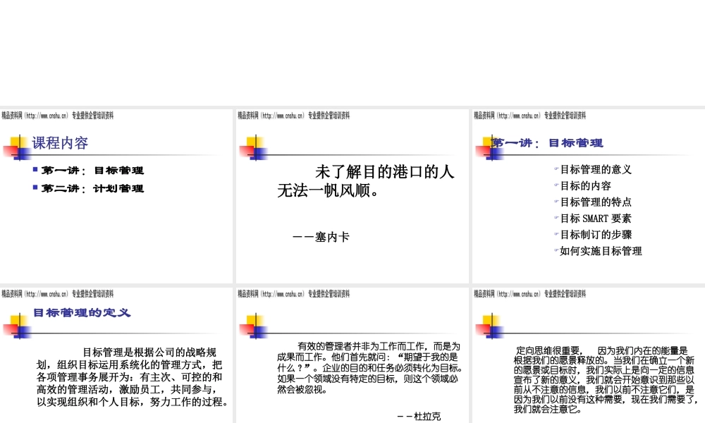 服装行业目标与计划管理培训讲义