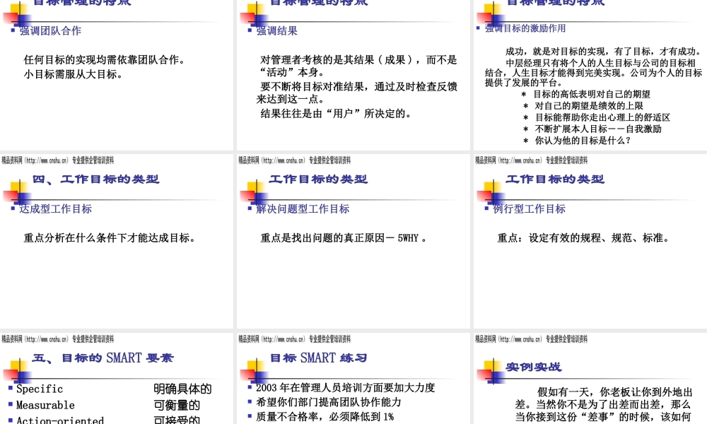 服装行业目标与计划管理培训讲义