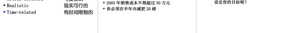 服装行业目标与计划管理培训讲义