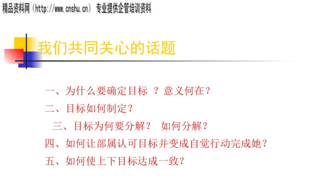 服装行业区域销售目标管理课程
