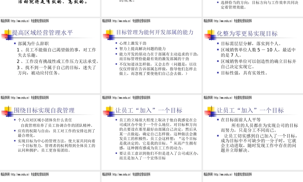 服装行业区域销售目标管理课程