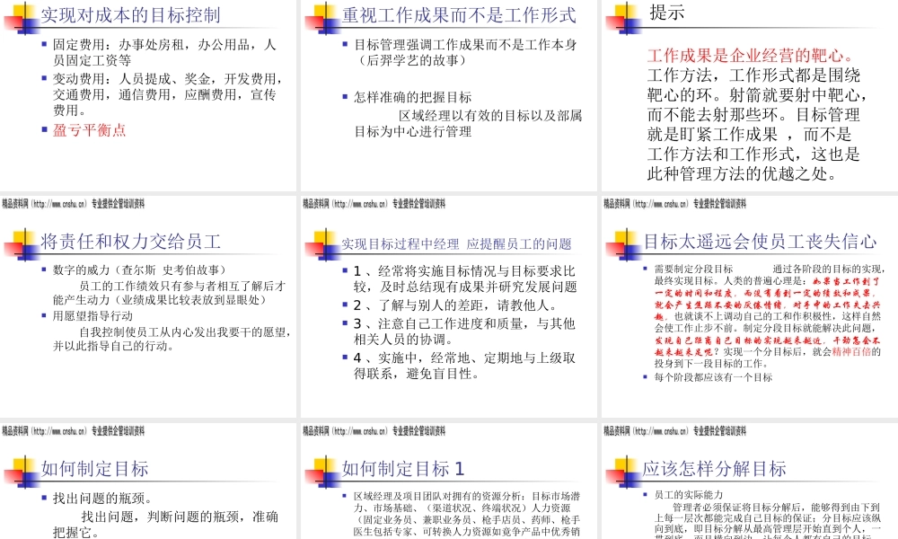 服装行业区域销售目标管理课程
