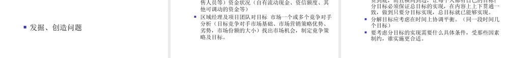 服装行业区域销售目标管理课程