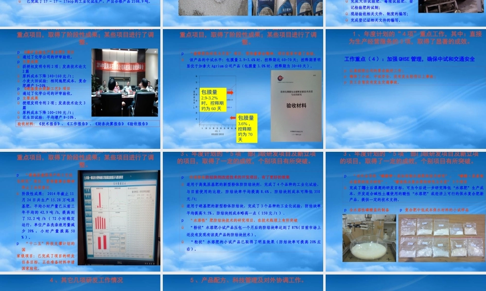 某公司技术开发部工作总结