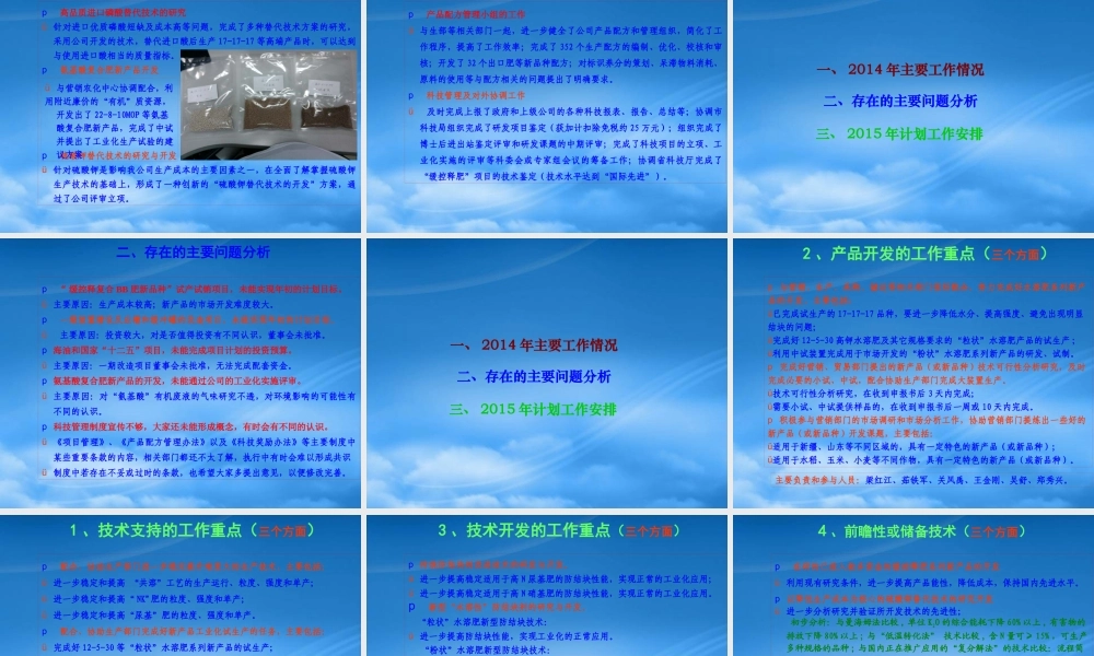 某公司技术开发部工作总结